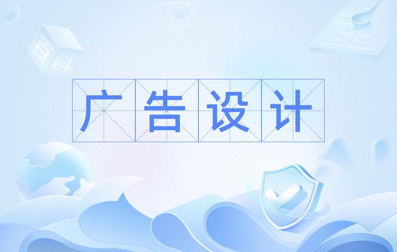广告设计 从创意到共鸣的艺术与科学